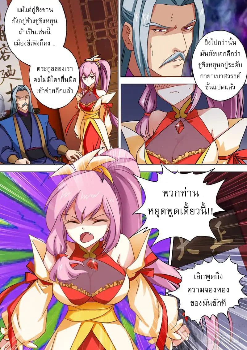 ดาบวิญญาณราชัน spirit sword sovereign ตอนที่ 49 หน้า 3