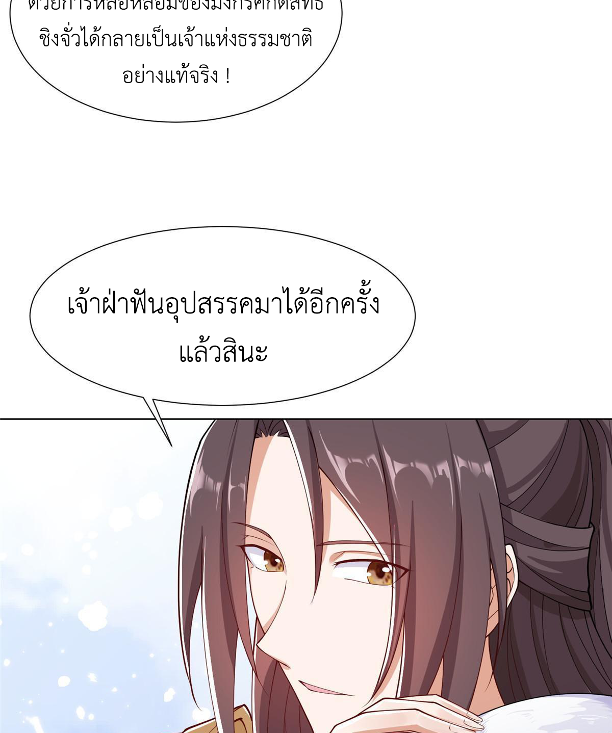 (ชนจีน) Dragon Master (จูหมิง นักรบเซียนมังกร) ตอนที่ 192 หน้า 12