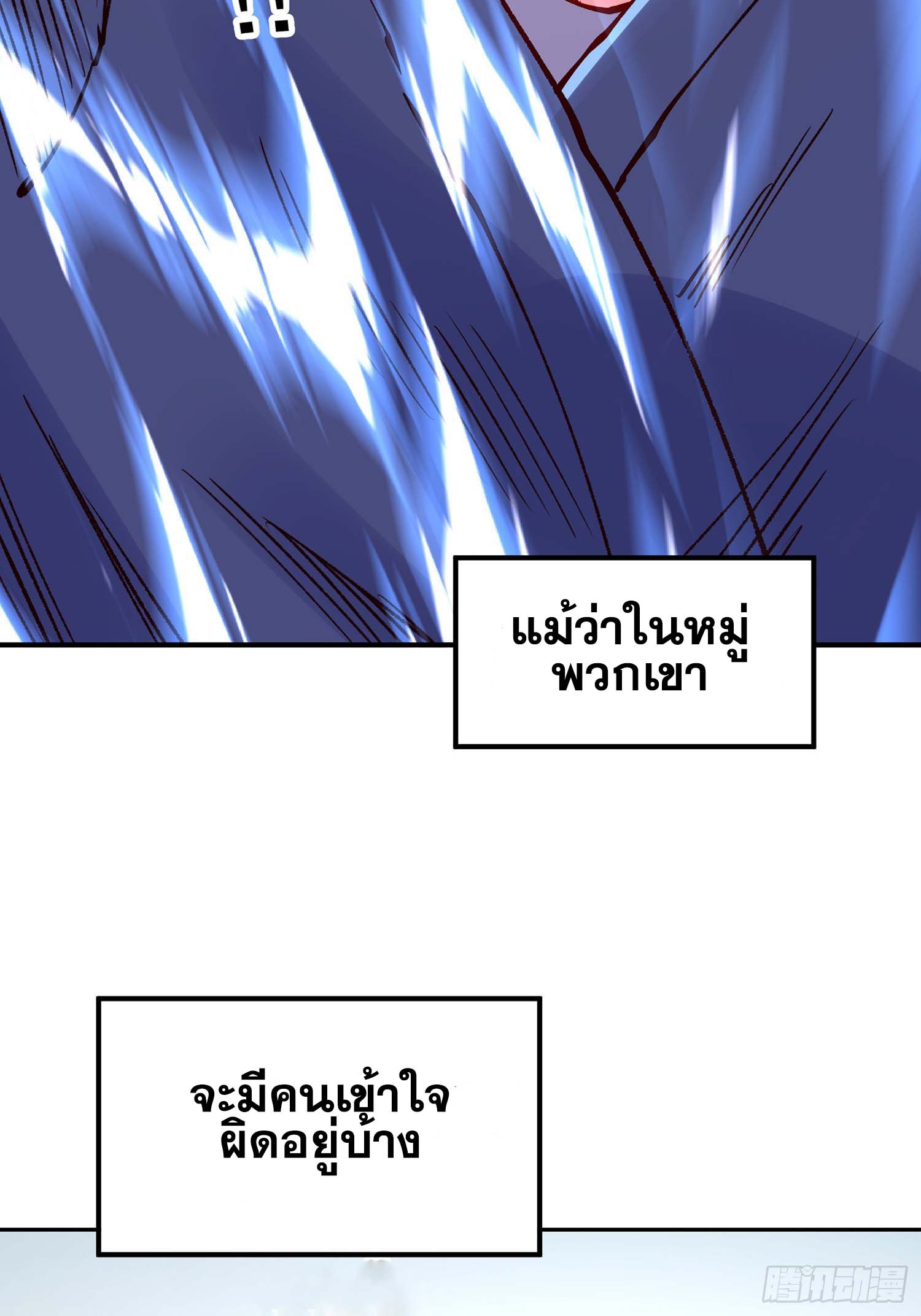 ข้าคือปรมาจารย์อันดับหนึ่งแห่งใต้หล้า(ซ้ำกับบาทเดียว) ตอนที่ 1 หน้า 5