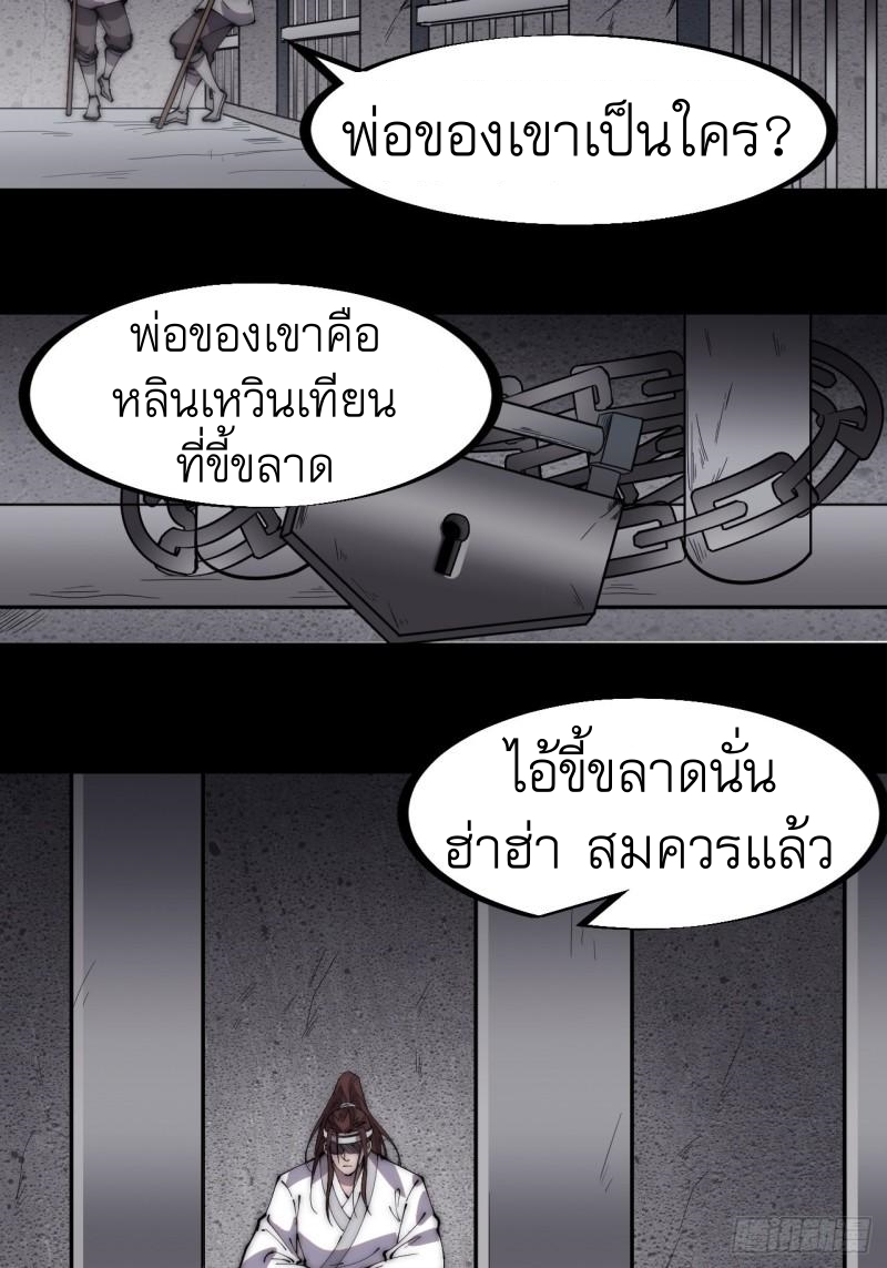 Starting a Mountain ตอนที่ 221 หน้า 3