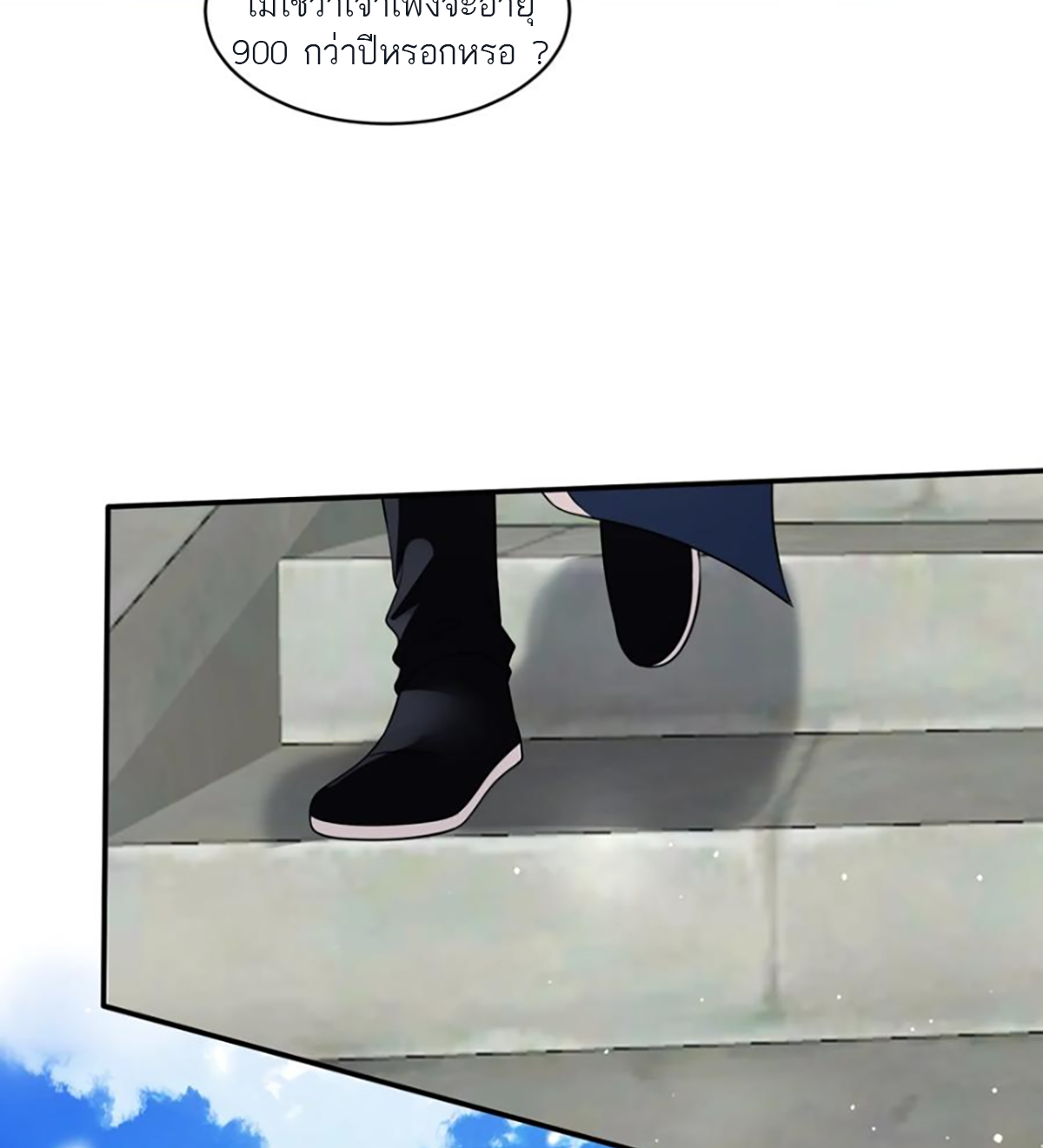ซวยแล้วข้าโดนตามล่าจากศิษย์ในสำนัก ตอนที่ 50 หน้า 43