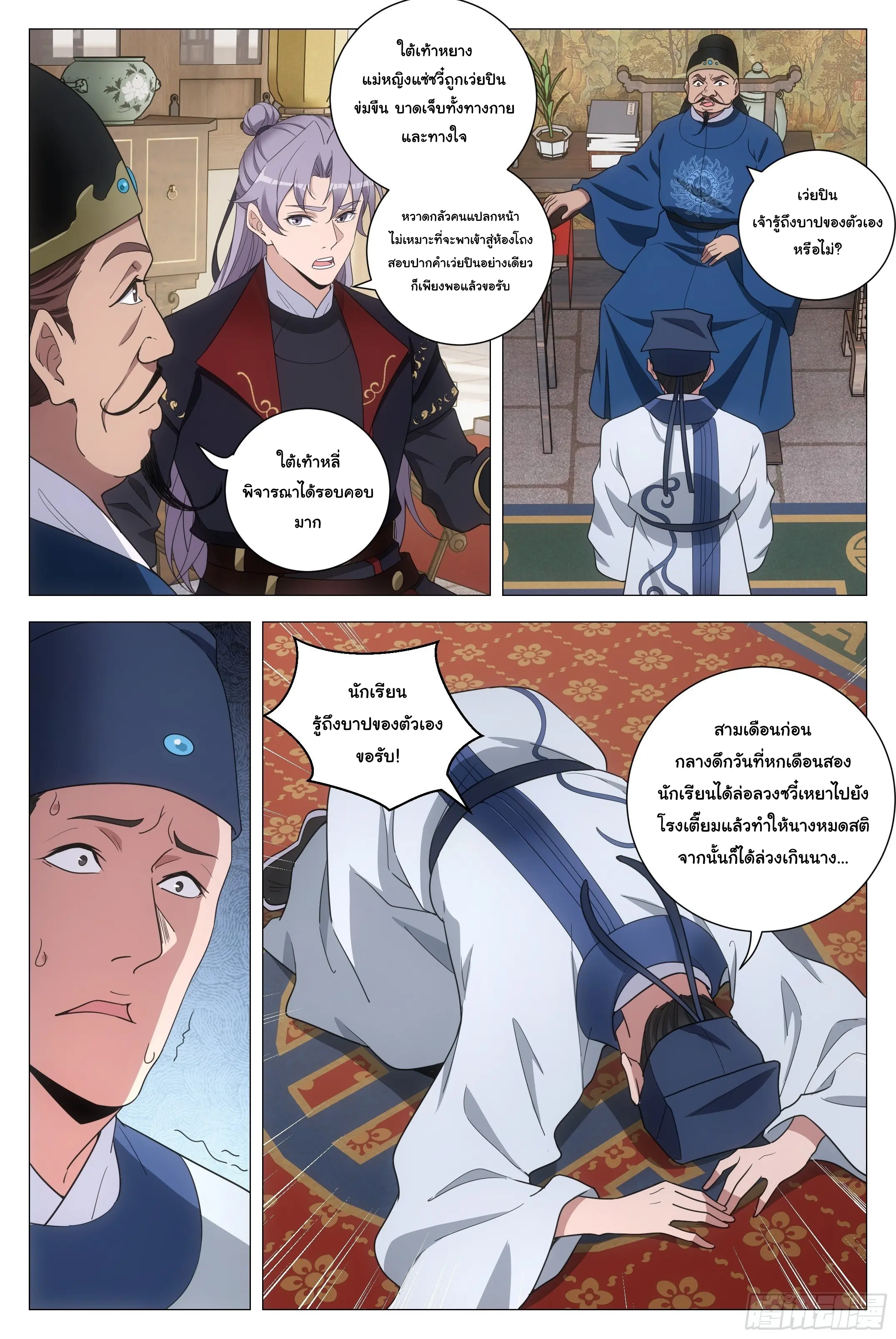 Great Zhou Immort Officials - ข้าราชการอมตะ ตอนที่ 197 หน้า 6