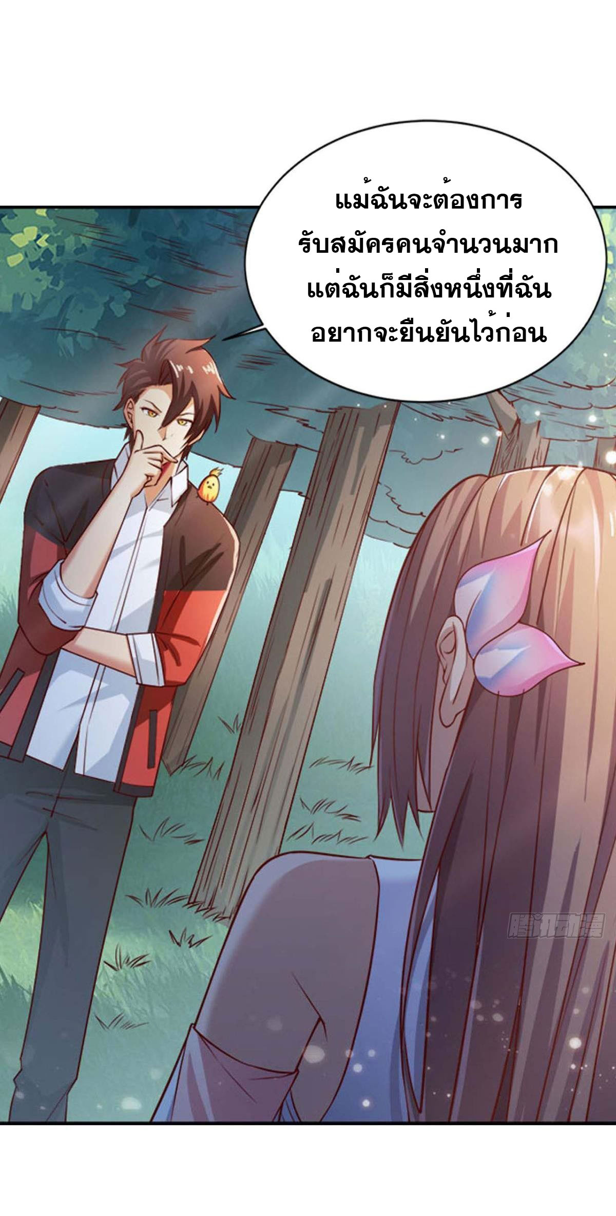 แก้วิกฤตแห่งสวรรค์ ตอนที่ 3 หน้า 32