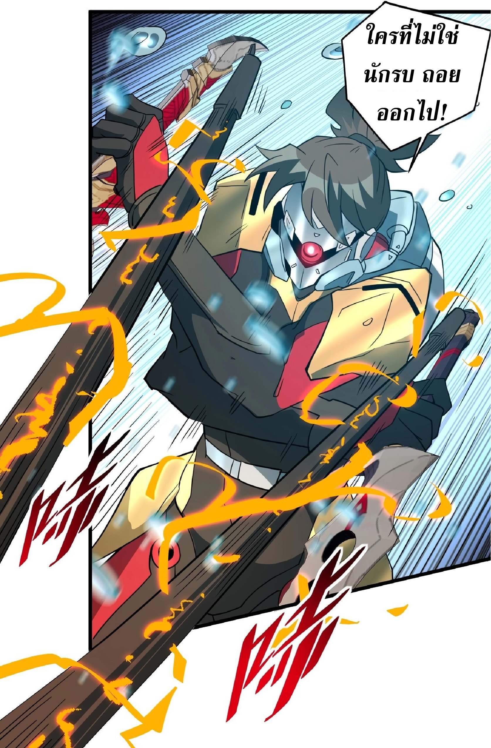 The People On Earth Are Too Ferocious ตอนที่ 155 หน้า 27