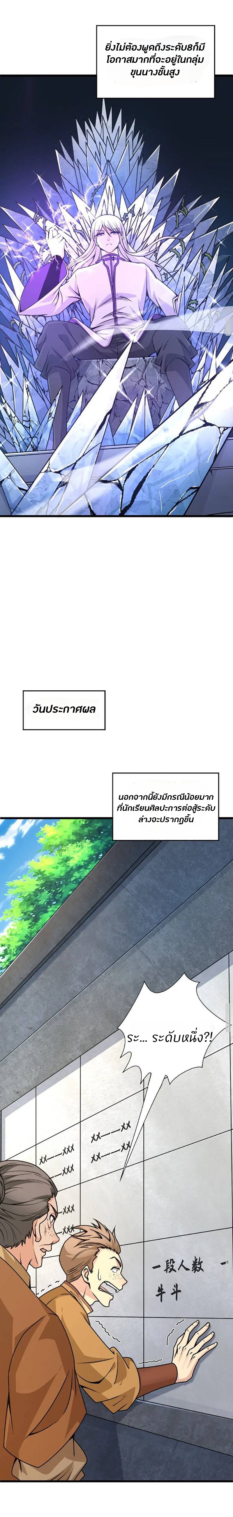 การกลับมาของปรมาจารย์ที่อายุน้อยที่สุด ตอนที่ 11 หน้า 4