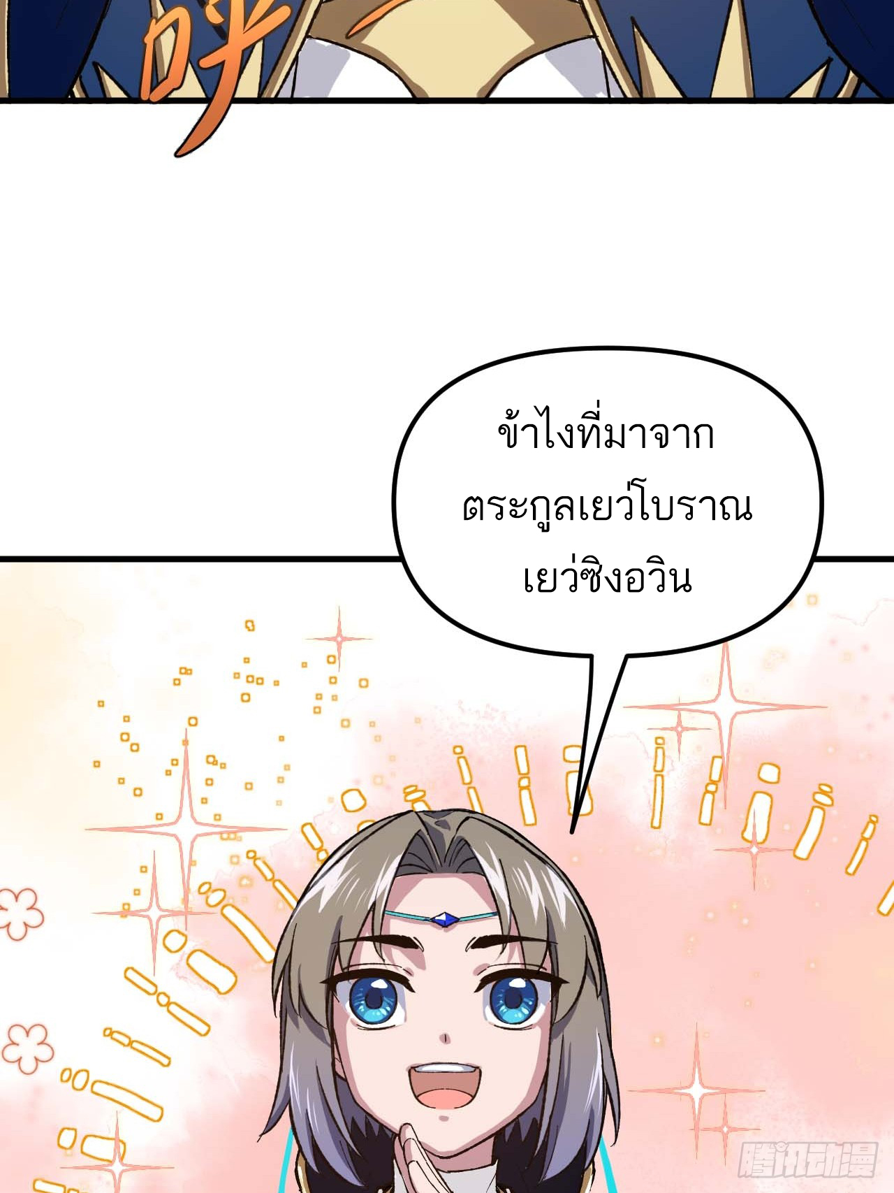 กำเนิดร่างเทวะบรรพกาล ตอนที่ 10 หน้า 36