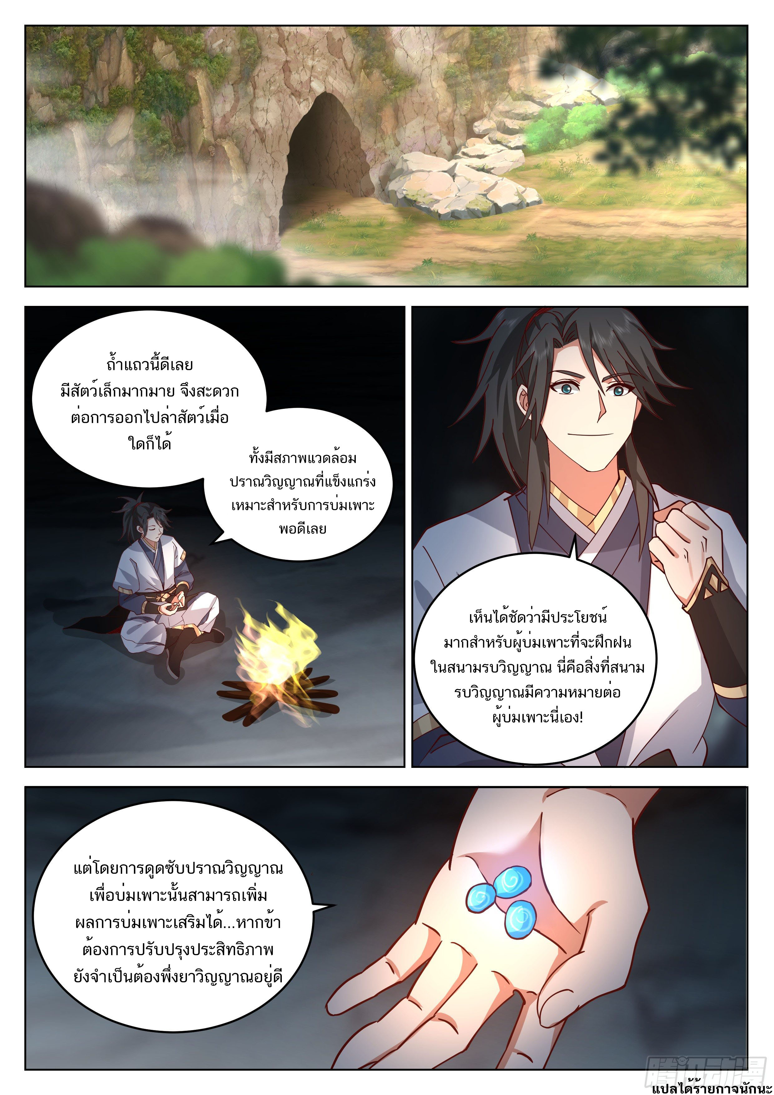Great Sage of Humanity ตอนที่ 10 หน้า 14