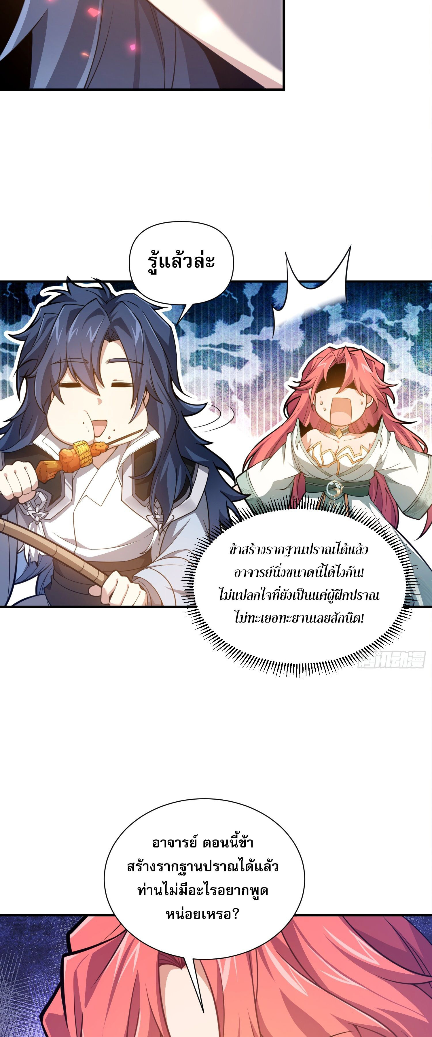 หลอมปราณ 3000 ขั้น : รับจักรพรรดินีเป็นศิษย์ ตอนที่ 12 หน้า 23