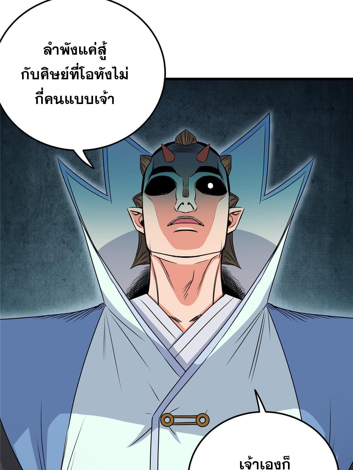 ราชันอหังการ - Emperor's Domination ตอนที่ 17 หน้า 15