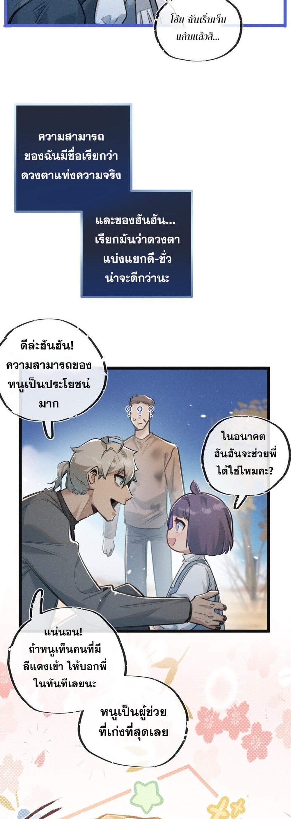 สุดยอดฟาร์มวันสิ้นโลก ตอนที่ 17 หน้า 16