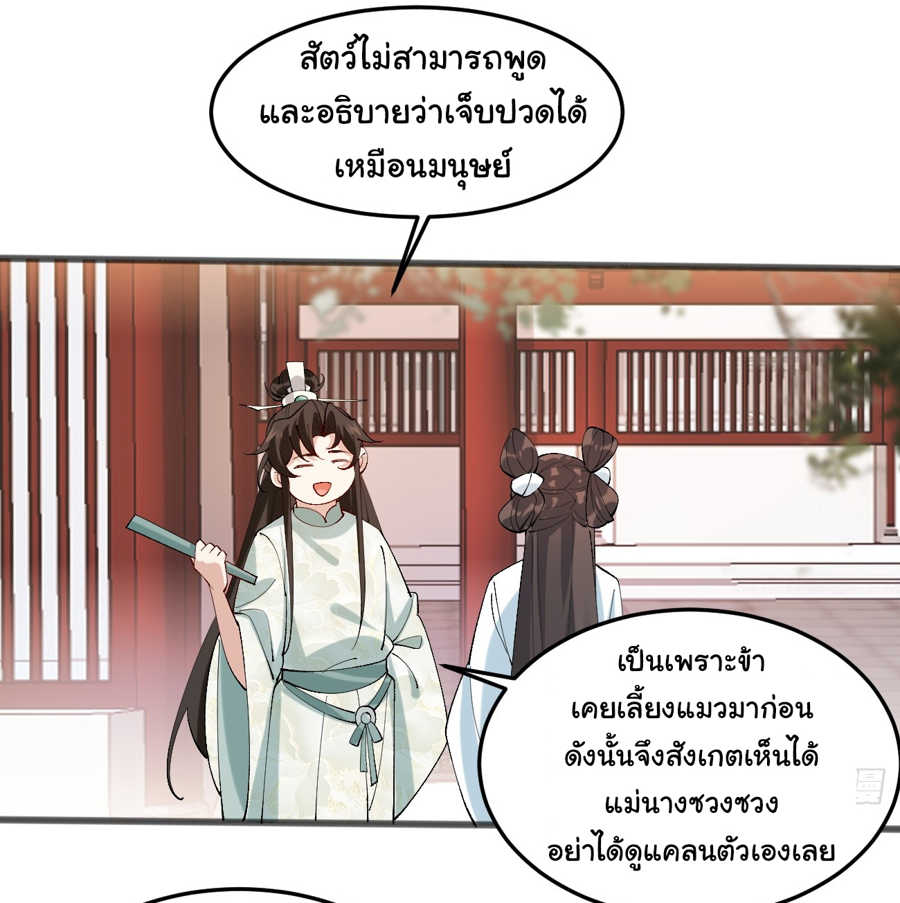 ต่างภพอลเวง ตอนที่ 13 หน้า 16
