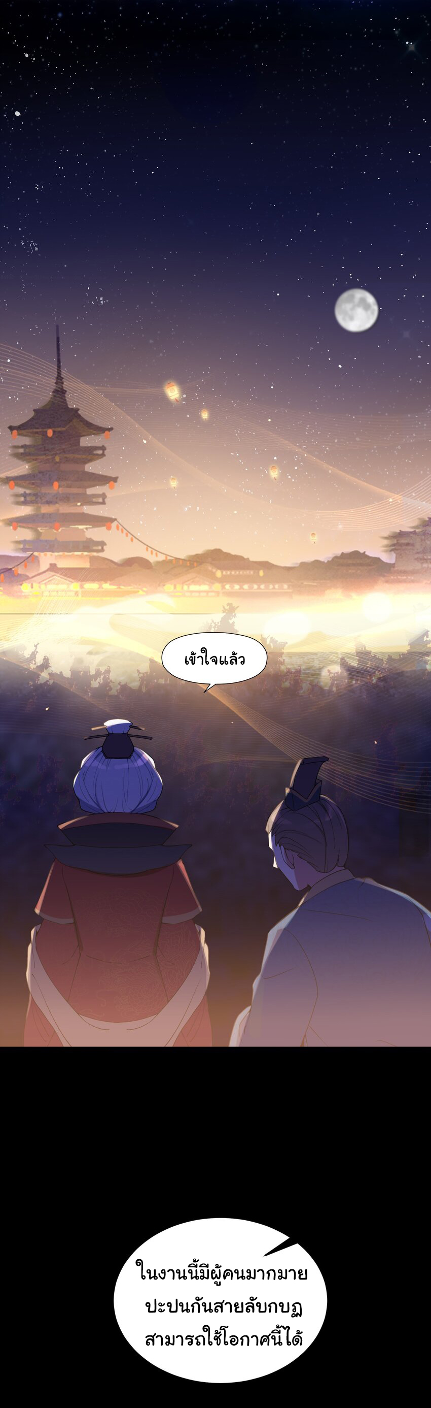 The lady is actually the future tyrant and empress จบ 50 ตอน ตอนที่ 6 หน้า 4