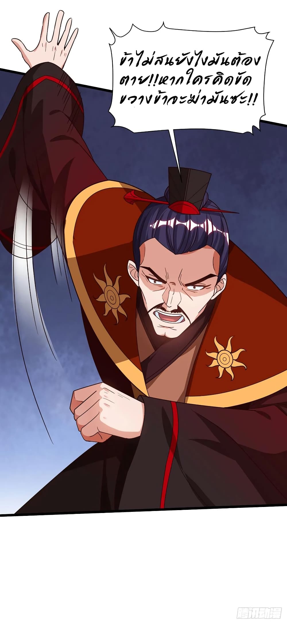 Dominate The Three Realms ตอนที่ 69 หน้า 3