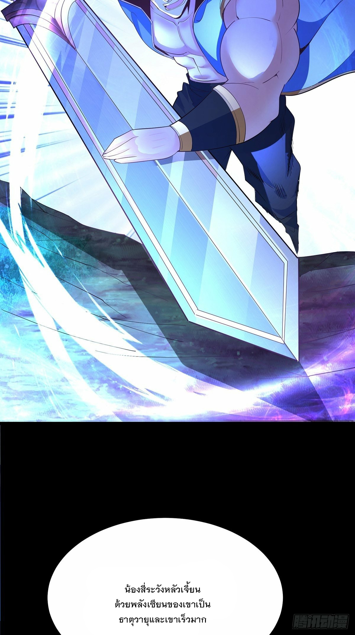 เทพกระบี่มรณะ (ชนจีน) ตอนที่ 34 หน้า 20