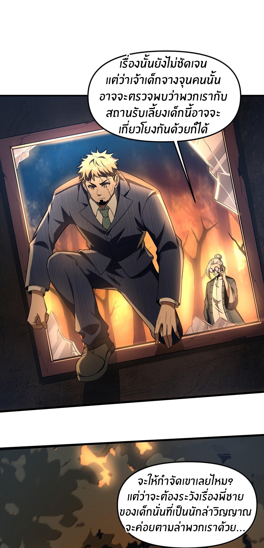 During the live broadcast, I proposed to the female ghost - she really agreed?! ตอนที่ 39 หน้า 61