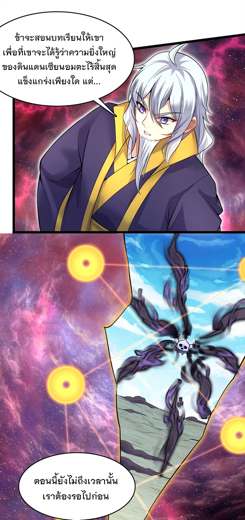 ด้วยเขตแดนกระบี่ ข้าสามารถเป็นเซียนกระบี่ได้ ตอนที่ 117 หน้า 11