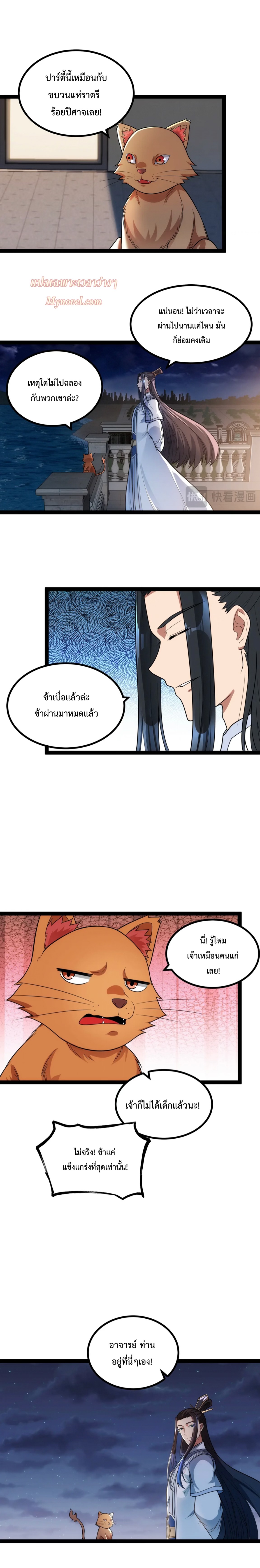 ข้านี่แหละผู้ที่แข็งแกร่งที่สุดในต่างโลก (ชนจีน) ตอนที่ 18 หน้า 7