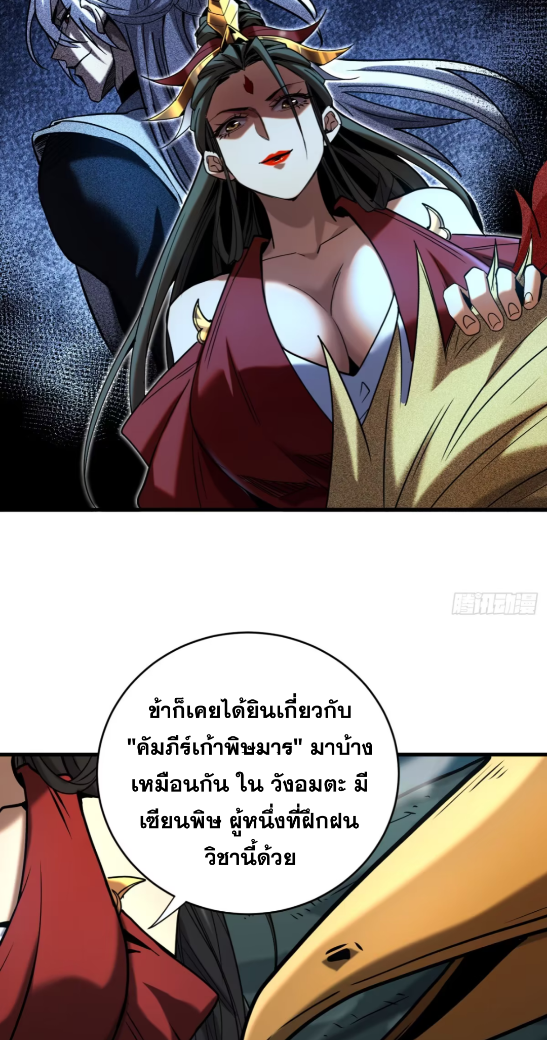 My Disciples Cultivate, While I Slack Off!  ศิษย์ของข้าฝกฝน ส่วนข้าขี้เกียจ ตอนที่ 115 หน้า 16