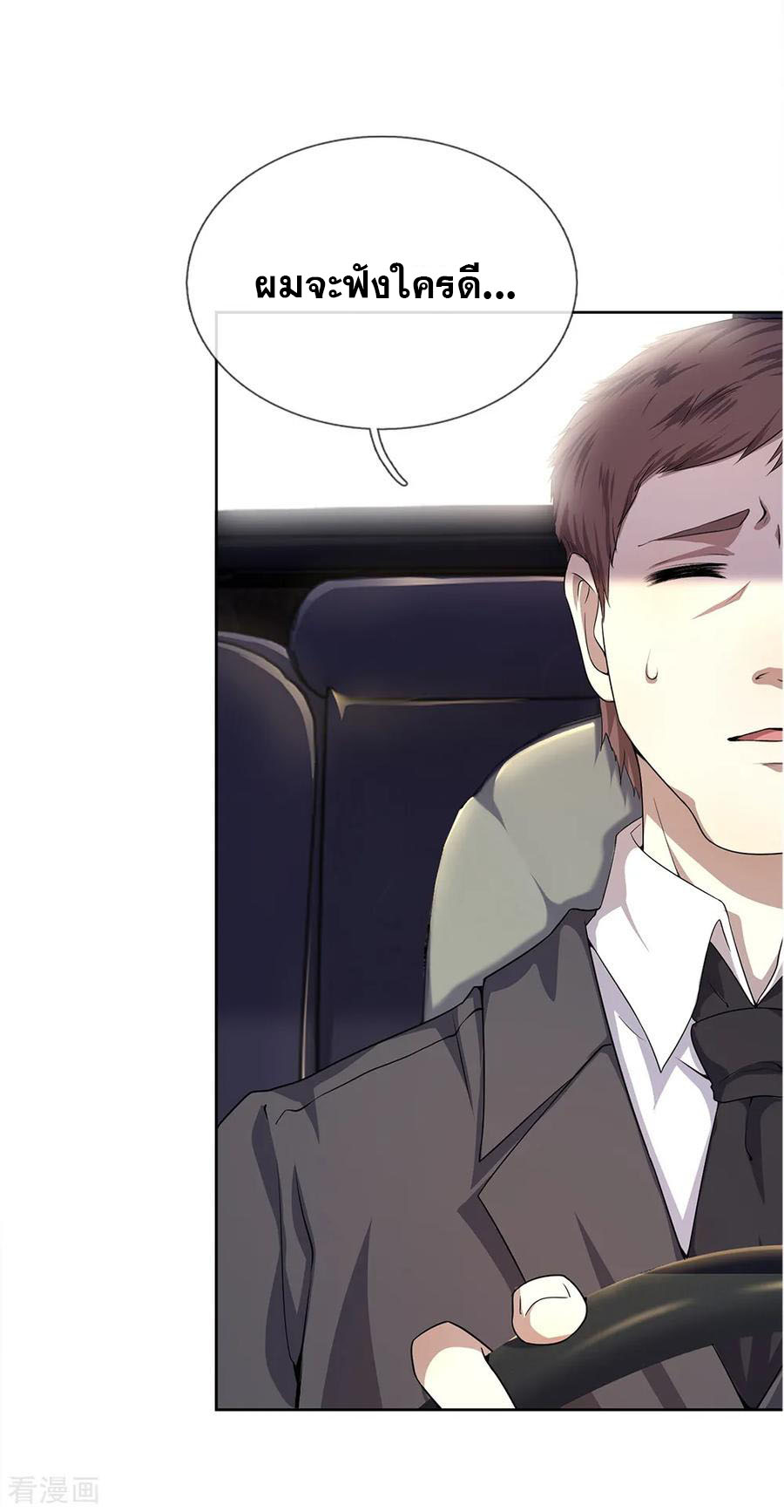 มหาเทพเซียนหมอ ตอนที่ 19 หน้า 21