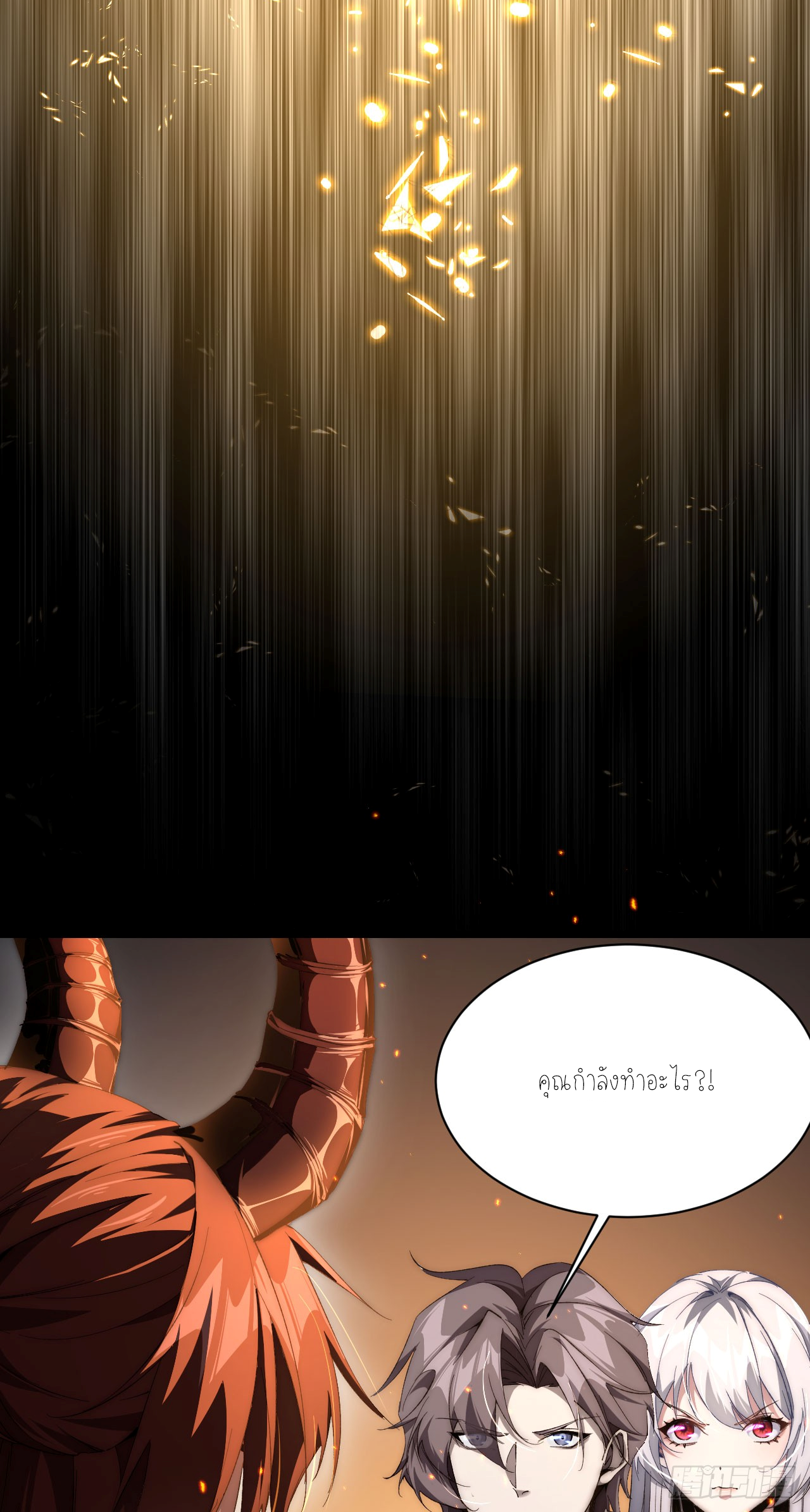 ฉันคือราชาแห่งเกม ตอนที่ 6 หน้า 30