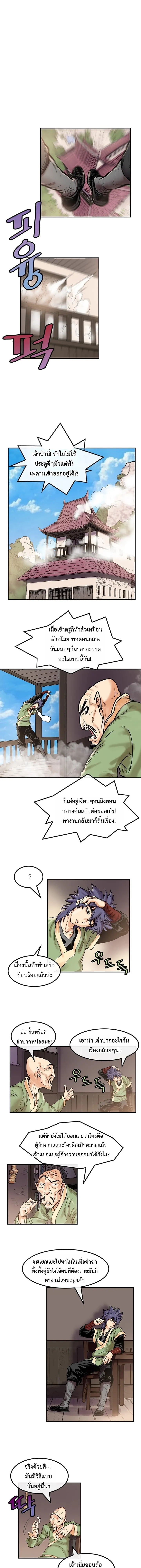 ราชาหมัดหนึ่งในใต้หล้า ตอนที่ 4 หน้า 32