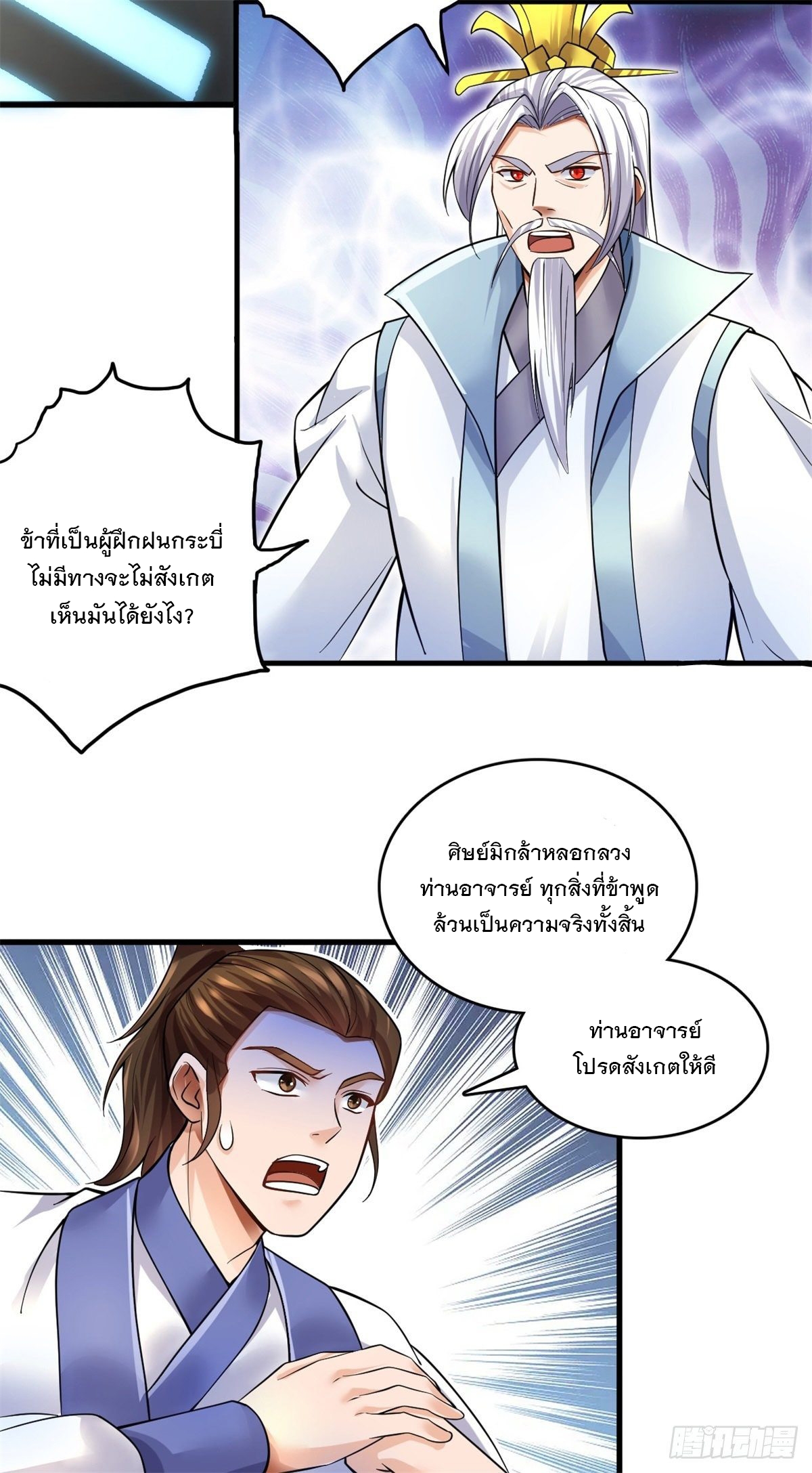 ด้วยเขตแดนกระบี่ ข้าสามารถเป็นเซียนกระบี่ได้ ตอนที่ 8 หน้า 11