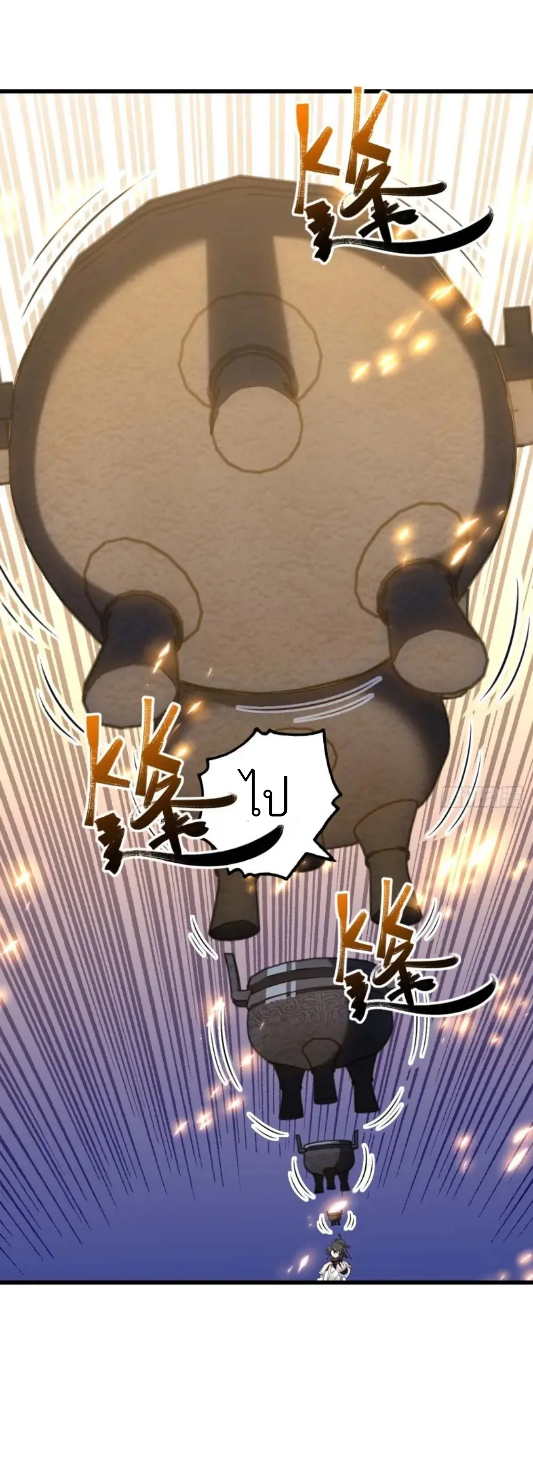 กำเนิดร่างเทวะบรรพกาล ตอนที่ 20 หน้า 4