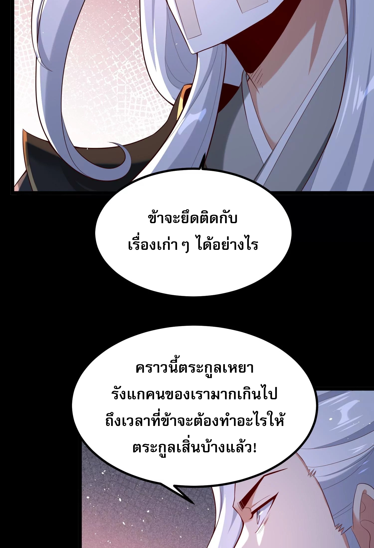 ท้าทายดินแดนพระเจ้า ตอนที่ 16 หน้า 96