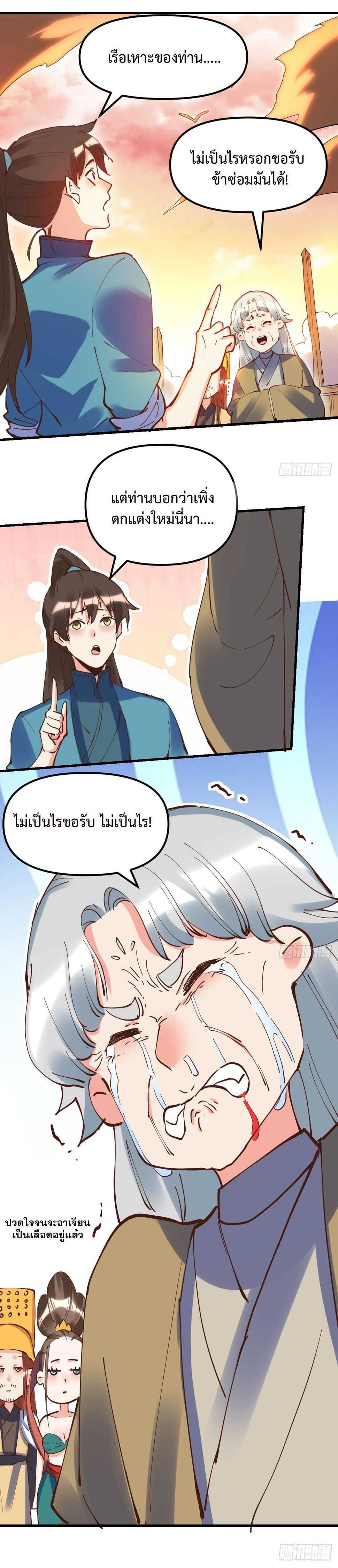 กลายเป็นว่าข้าคือจอมยุทธ์ผู้ยิ่งใหญ่ ตอนที่ 197 หน้า 3