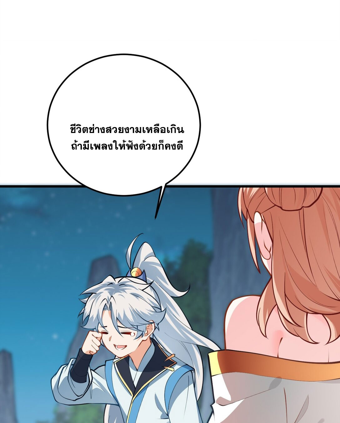 ด้วยโลกแห่งการฝึกตน เหล่าเซียนจึงอยู่ยงคงกระพันในใต้หล้า ตอนที่ 17 หน้า 3