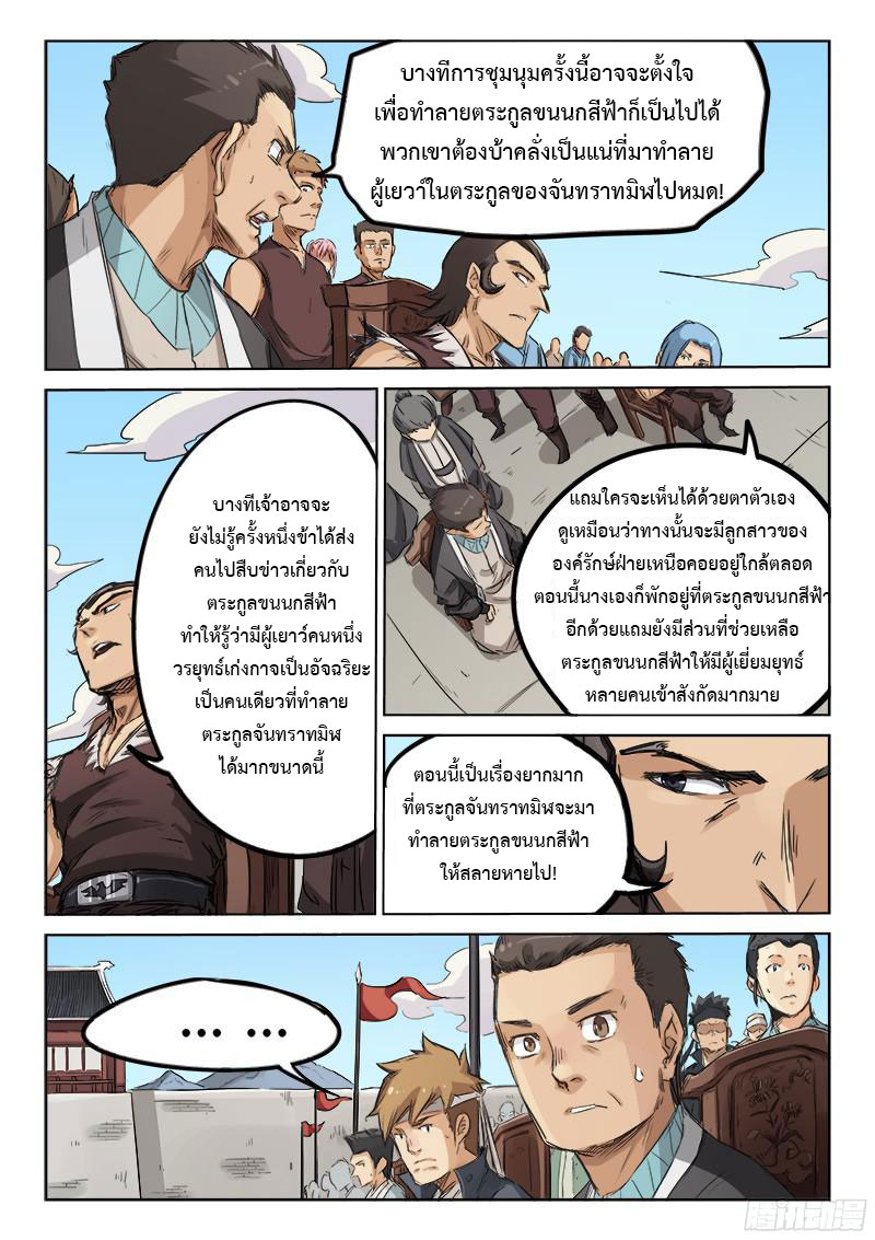 Star Martial God Techniquer ตอนที่ 135 หน้า 9
