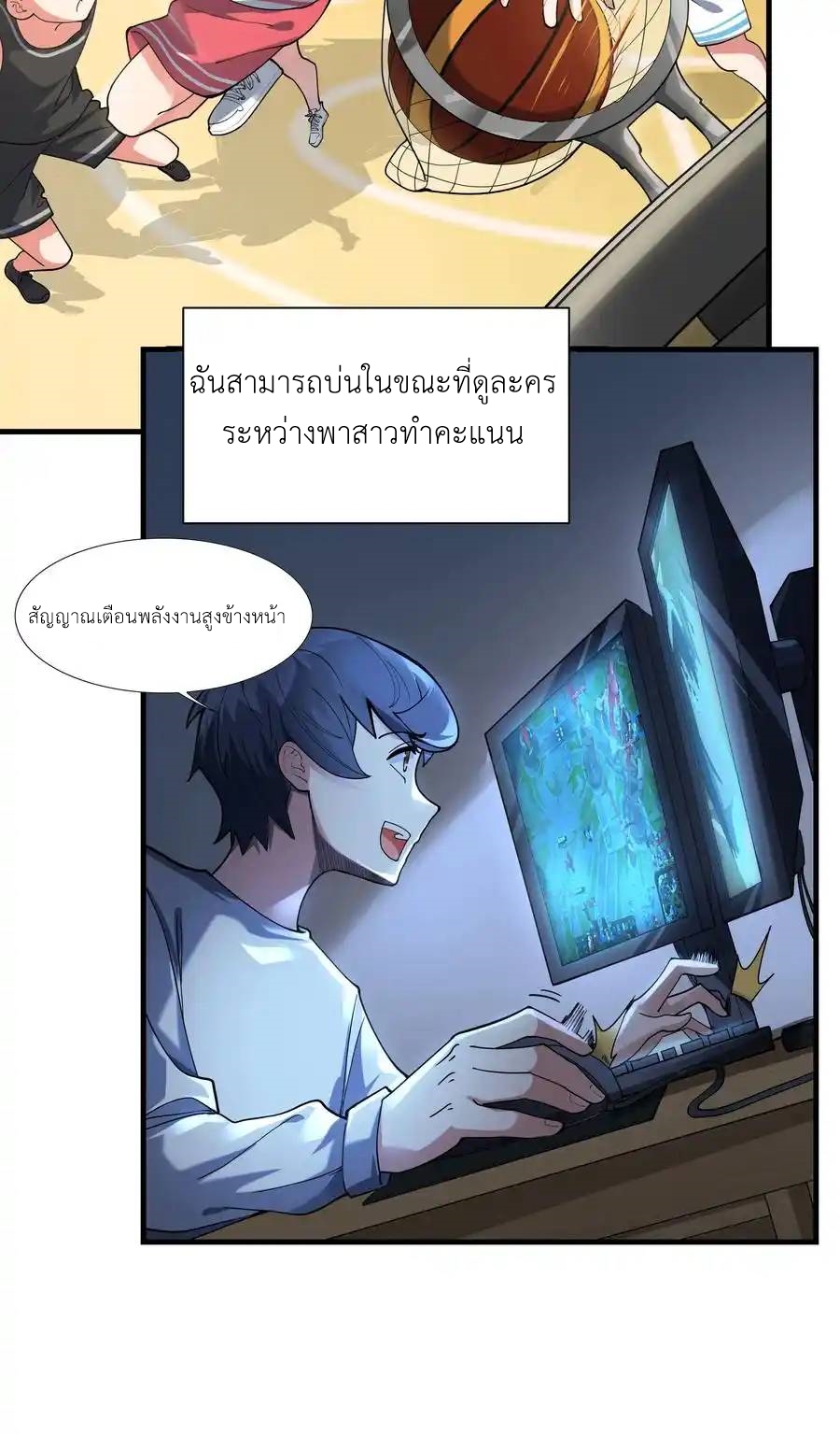 There Will Always Be Someone To Disturb My AFK Life ตอนที่ 1 หน้า 9