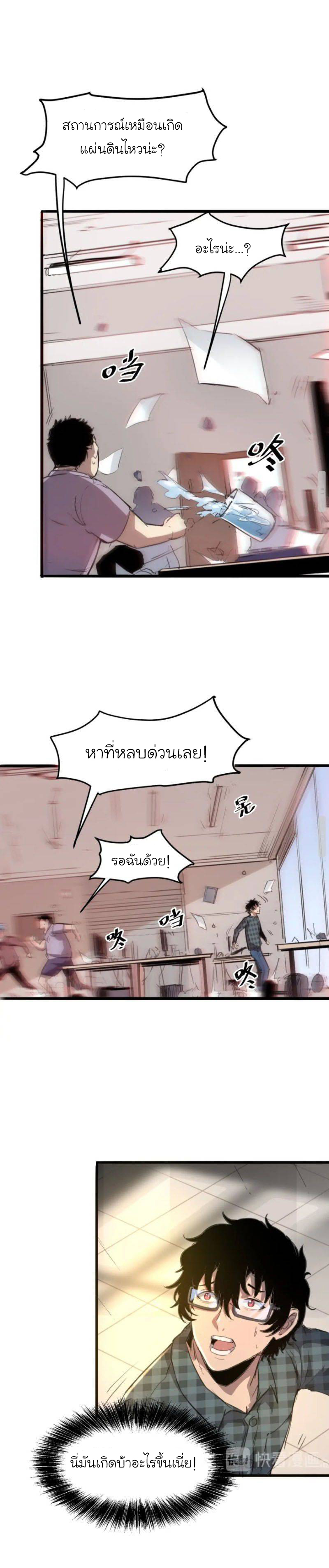 The King Of Bugs ตอนที่ 1 หน้า 25