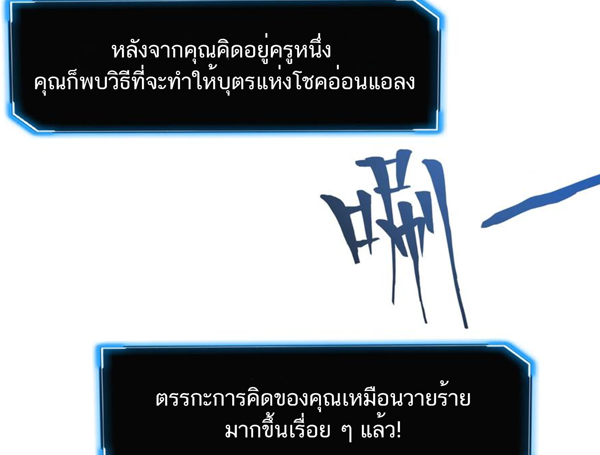 ชะตาตัวร้ายอย่างข้าจะตบ ตัวเอกก็ไม่ใช่เรื่องยากเกินไป ถูกไหม ? ตอนที่ 11 หน้า 34