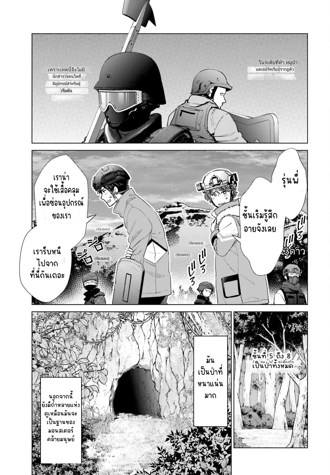 ทาสบริษัทที่กลายเป็นอันดับ1ของโลก ตอนที่ 23 หน้า 5