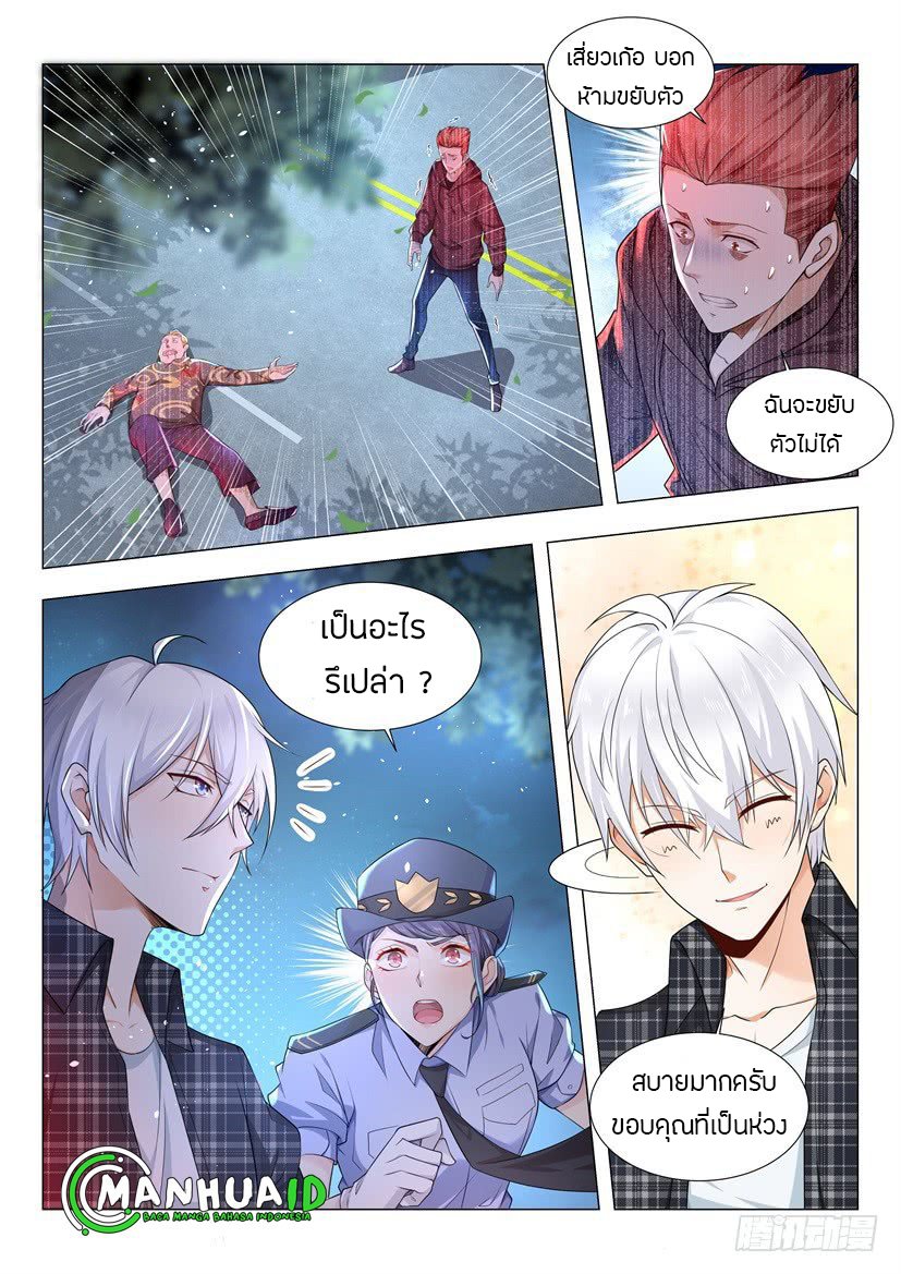 Divine Hero’s Skyfall System ตอนที่ 44 หน้า 6