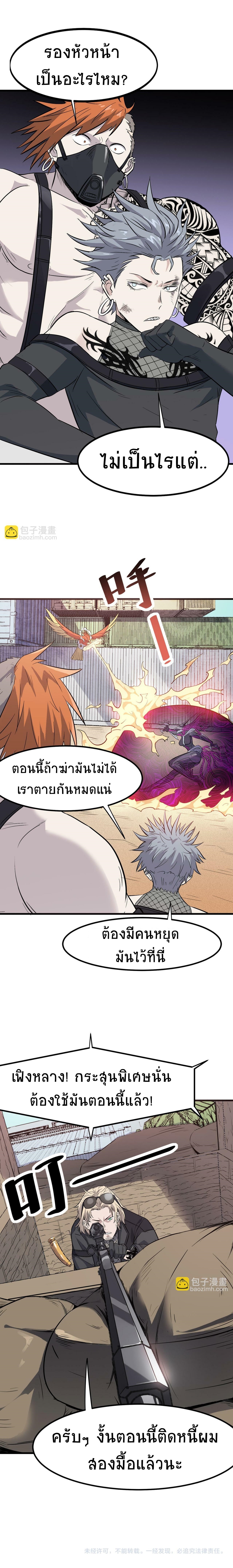 Contract Beast : Awakening Mythical Talent ตอนที่ 32 หน้า 13