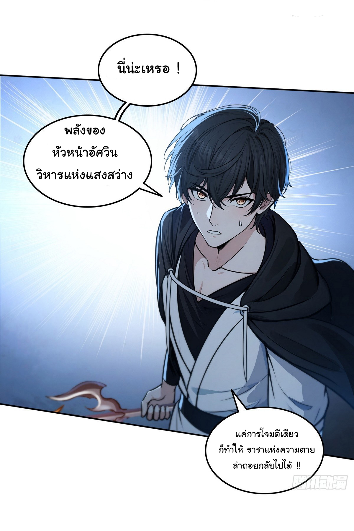 ย้อนเวลากลับมาเป็นจอมเวทย์แห่งความตาย ตอนที่ 14 หน้า 22