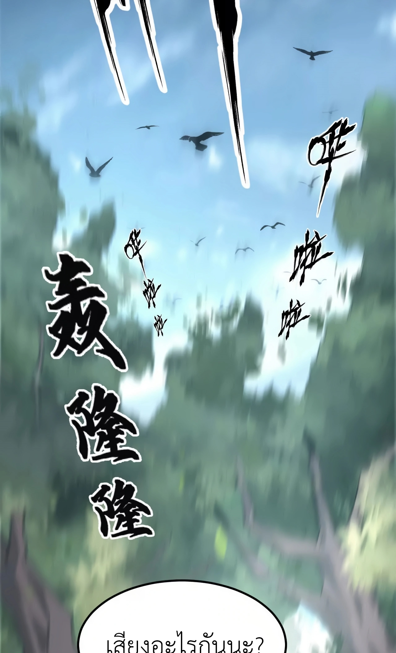 ยอดคน ณ โลกออนไลน์ ตอนที่ 6 หน้า 26