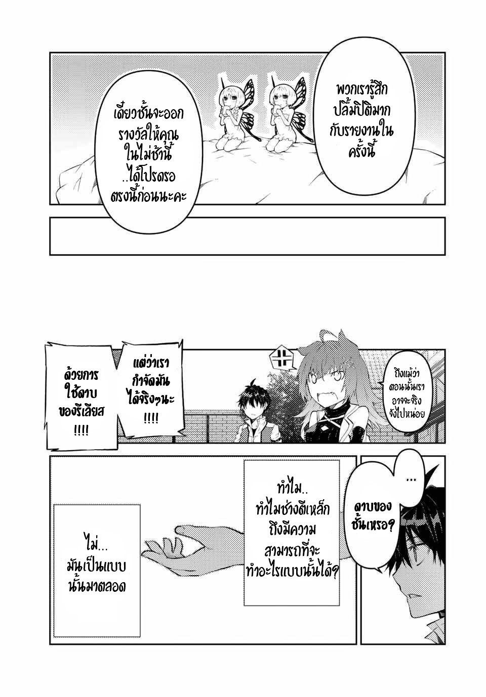 FUGUUSHOKU “KAJISHI” DAKEDO SAIKYOU DESU อาชีพสุดอ่อน(ช่างตีเหล็ก)แต่โคตรโกง ตอนที่ 28 หน้า 6