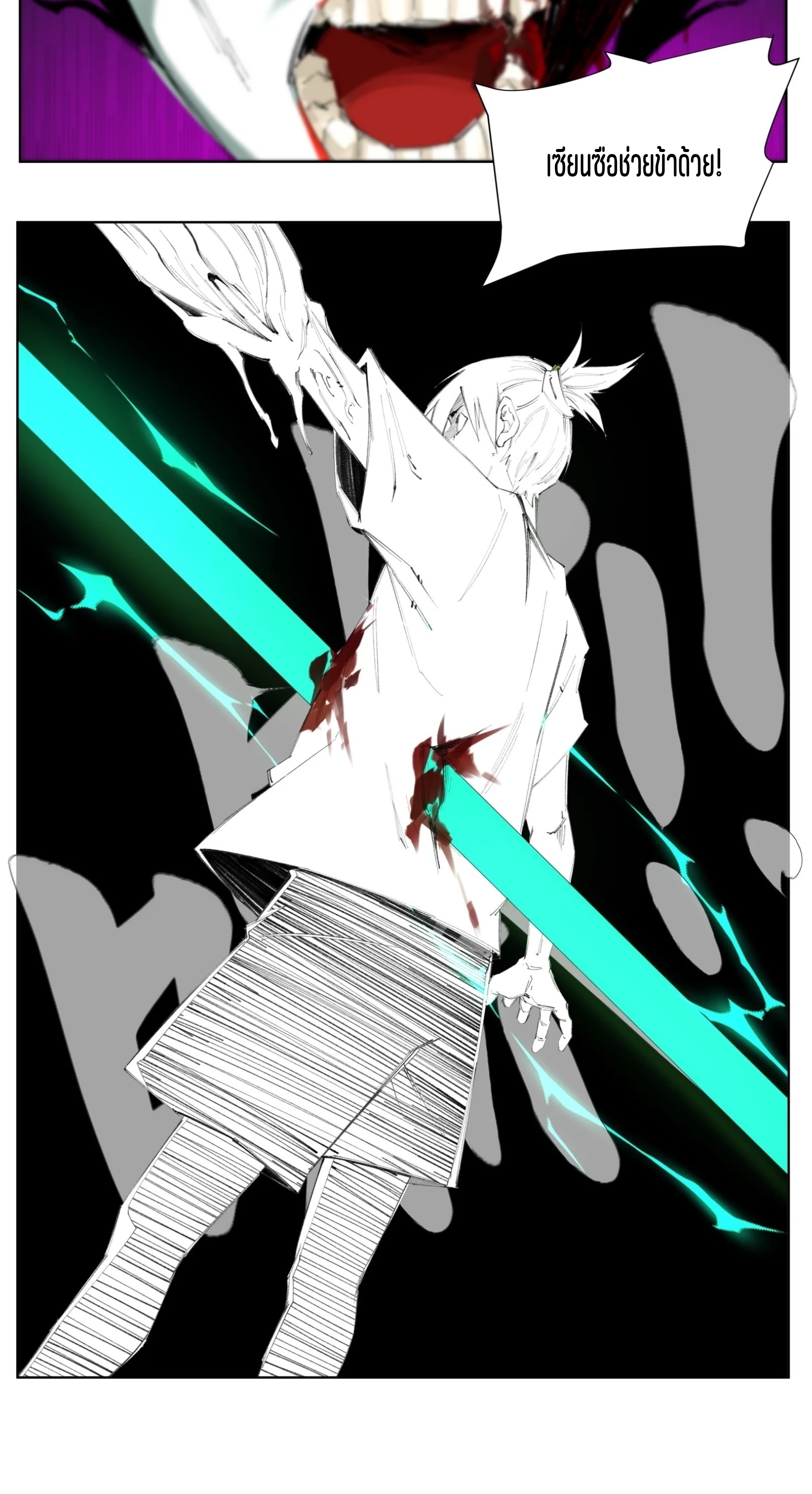 เซียนบุกเบิก ตอนที่ 3 หน้า 15