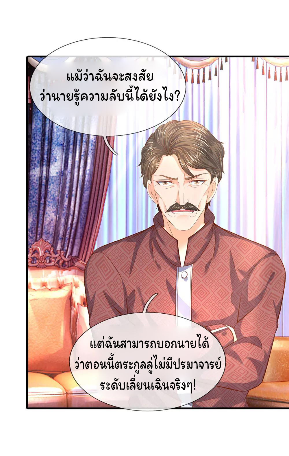 ราชาเทพนิรันดร์ (Eternal god king) ตอนที่ 48 หน้า 8