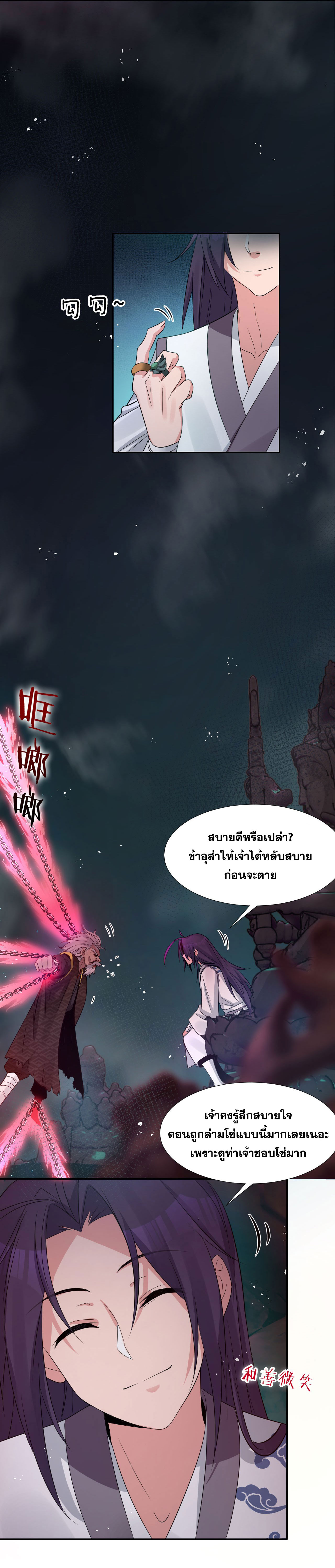 ข้าเพียงต้องการฝึกฝนศิษย์น้องหญิงก็เท่านั้น ตอนที่ 29 หน้า 4