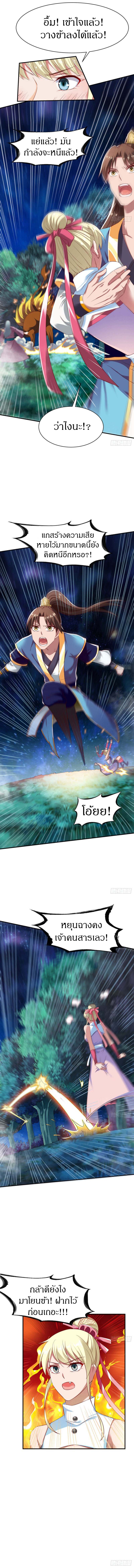 The Legendary Tripod สงครามเทพโอสถ ตอนที่ 44 หน้า 3