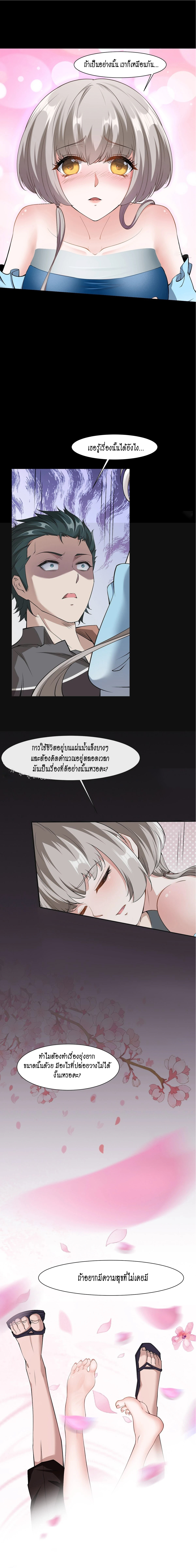 ฉันไม่อยากเป็นที่ 1   [I Really Don't Want to Be the First] ตอนที่ 66 หน้า 12