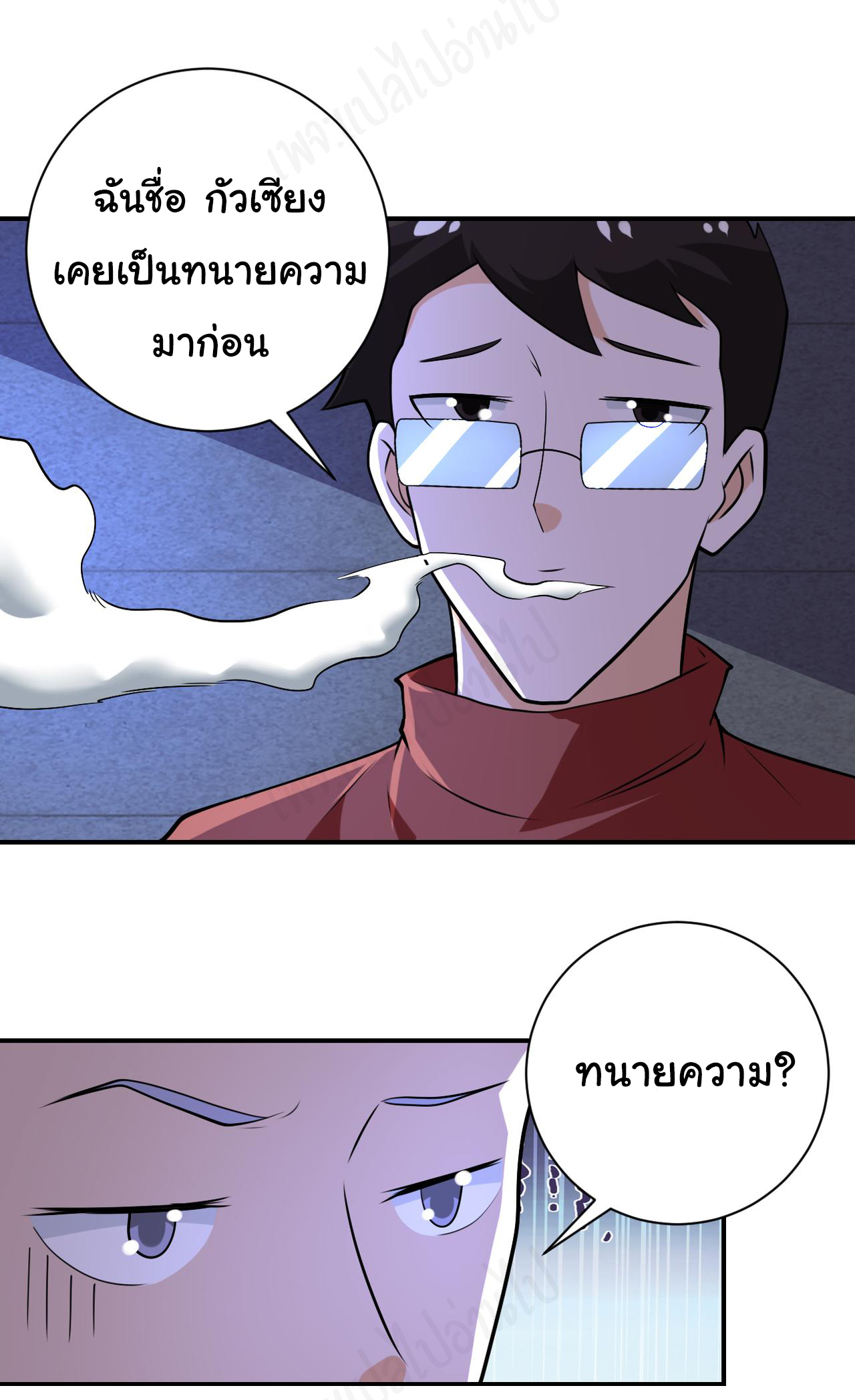 Apocalyptic Super System ตอนที่ 278 หน้า 21