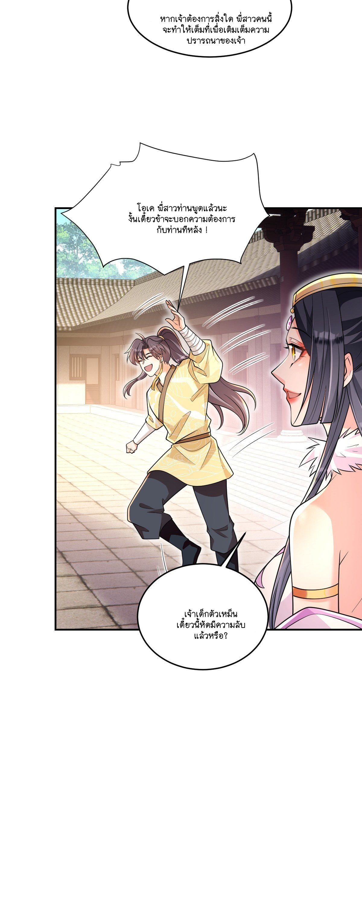 I Relied on Roasting to Be Body Cultivation Master ตอนที่ 10 หน้า 38