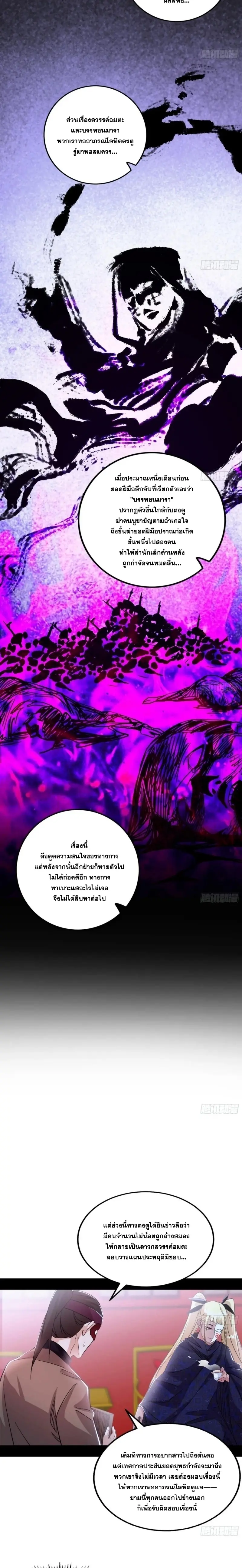 I'm an Evil God ข้าคือจักรพรรดิปีศาจ ตอนที่ 401 หน้า 12