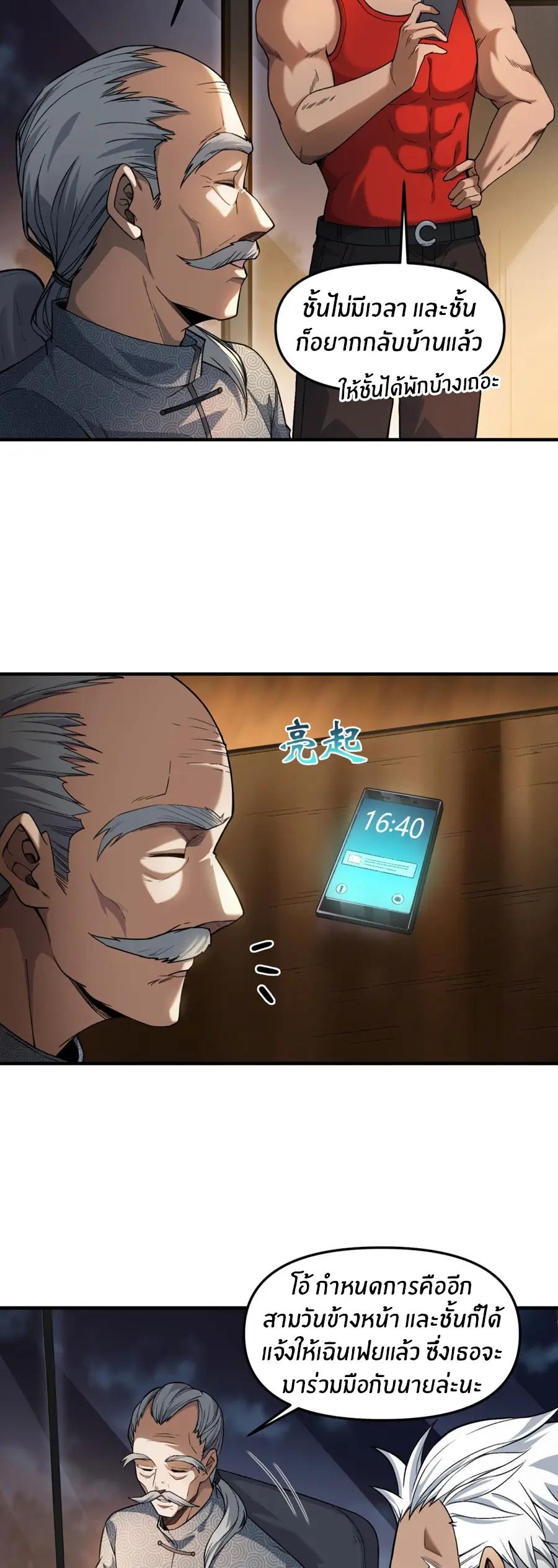 ราชาเศษขยะ ตอนที่ 15 หน้า 9