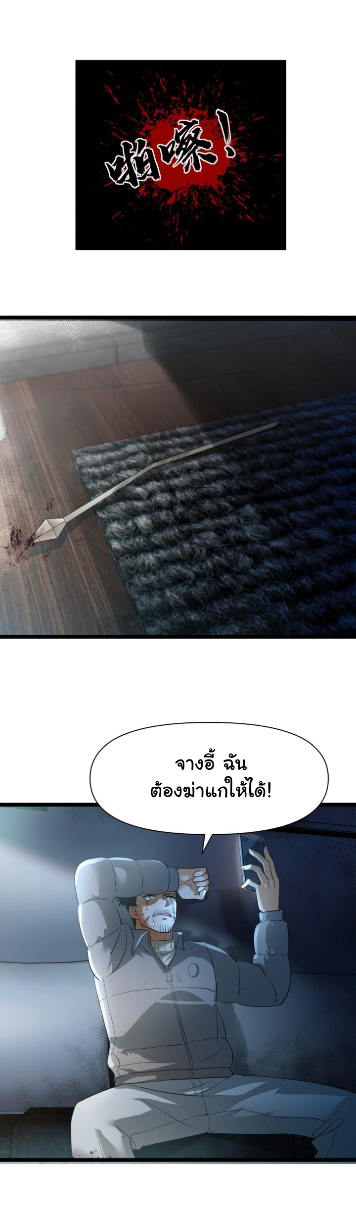 Freezing the World：I Built a Doomsday Safehouse ตอนที่ 13 หน้า 9